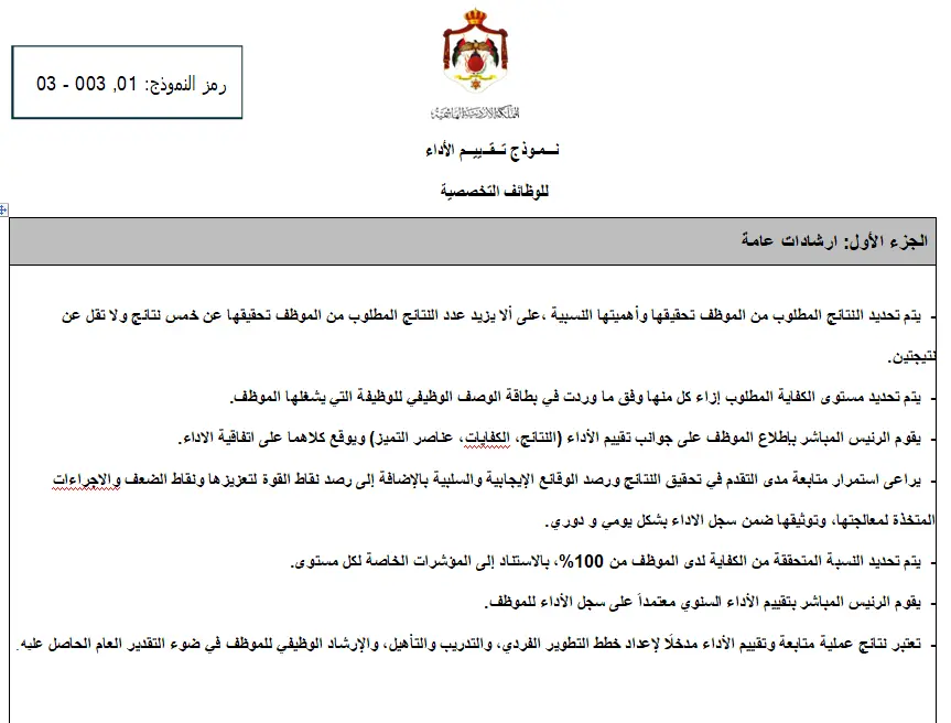 تقيم اداء معلم لغة انجليزية 