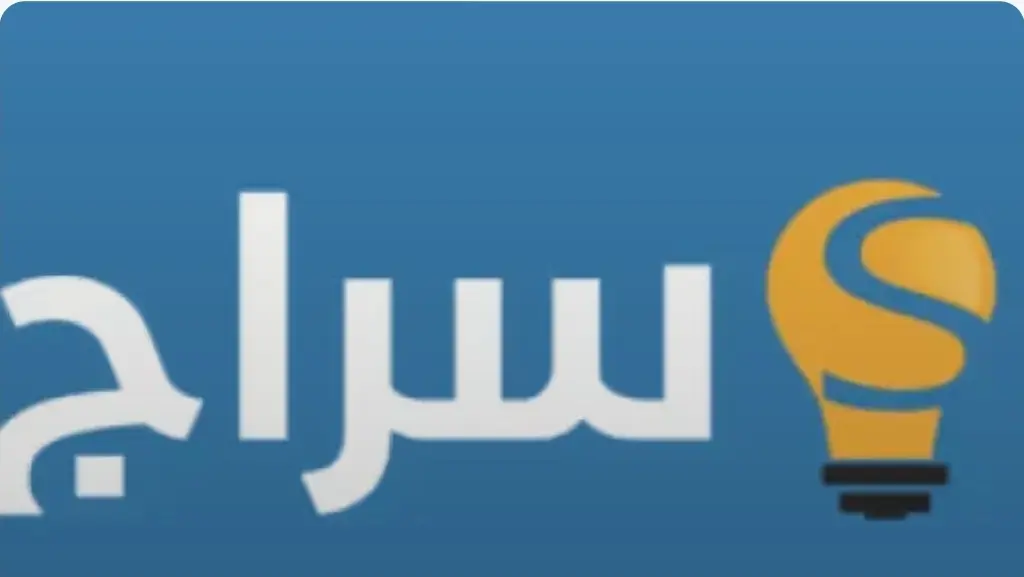 ملف شامل كل اسئلة دورة سراج بطريقة واضحة ومنظمة