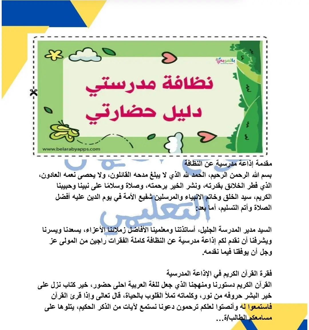 اذاعة مدرسية عن النظافة