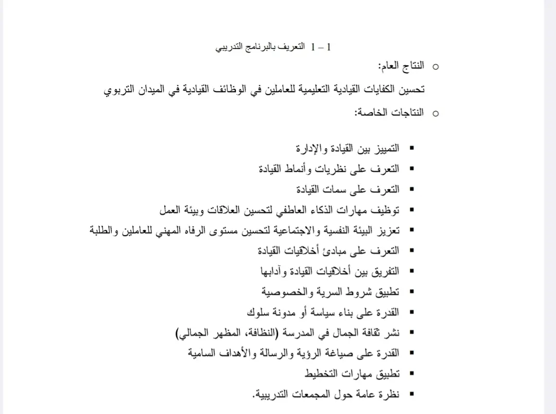 مادة القيادة المحدثة 