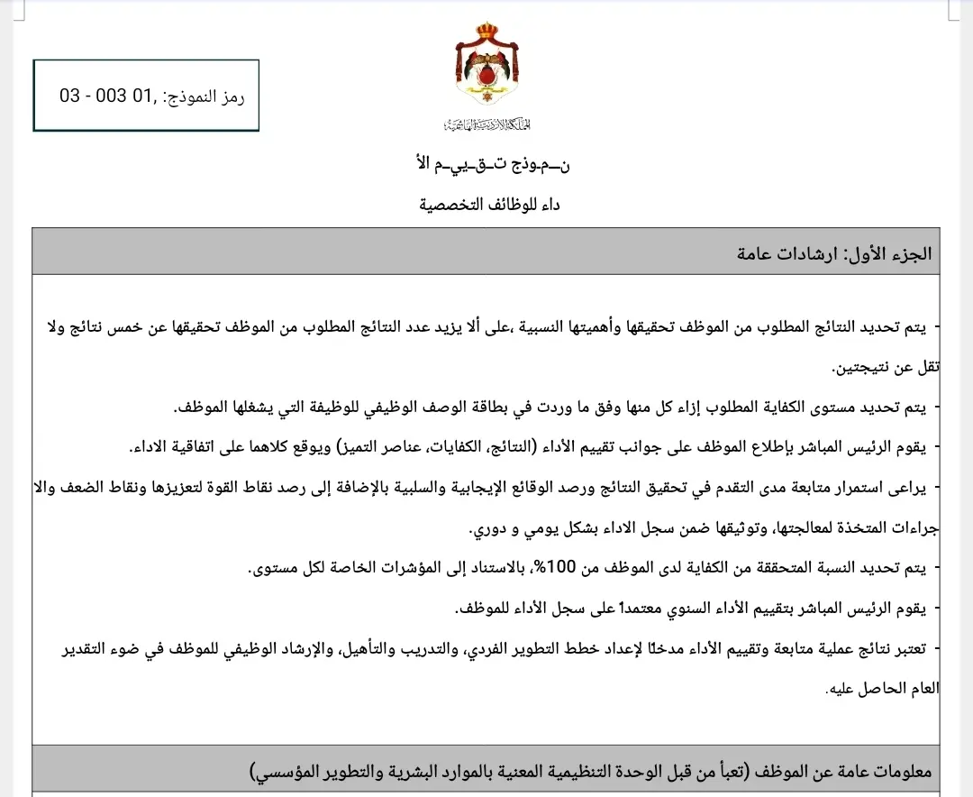 تقييم اداء كاتب 